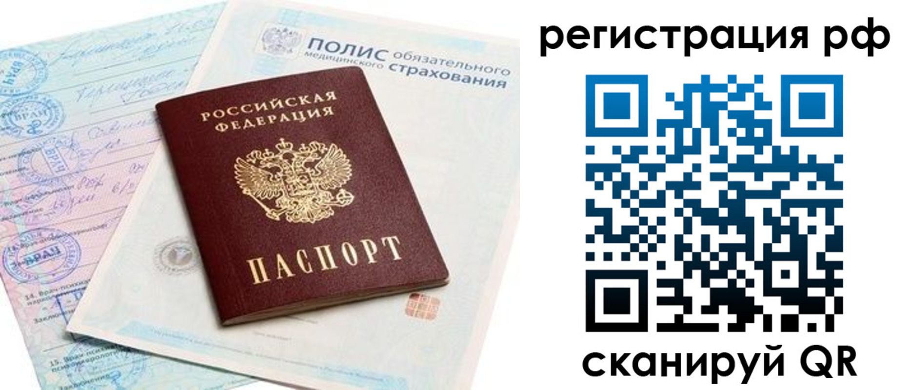 временная регистрация законно в Чегеме