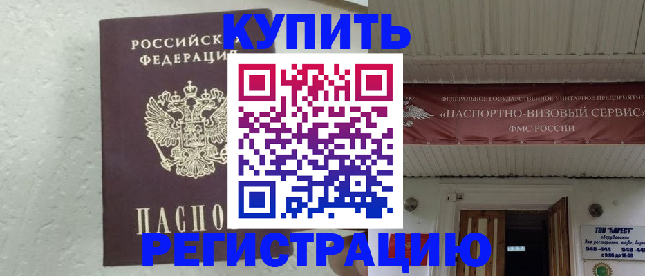 временная регистрация гарантия в Чегеме